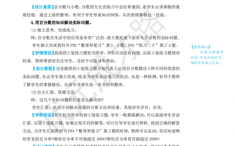 整理和复习_1-6年级上册_数学6年级上册教学资源包_名师教学设计新版_6百分数（一）