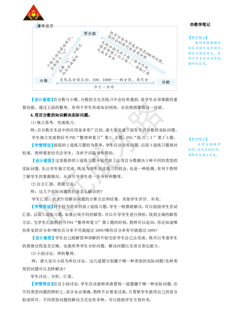 整理和复习_1-6年级上册_数学6年级上册教学资源包_名师教学设计新版_6百分数（一）