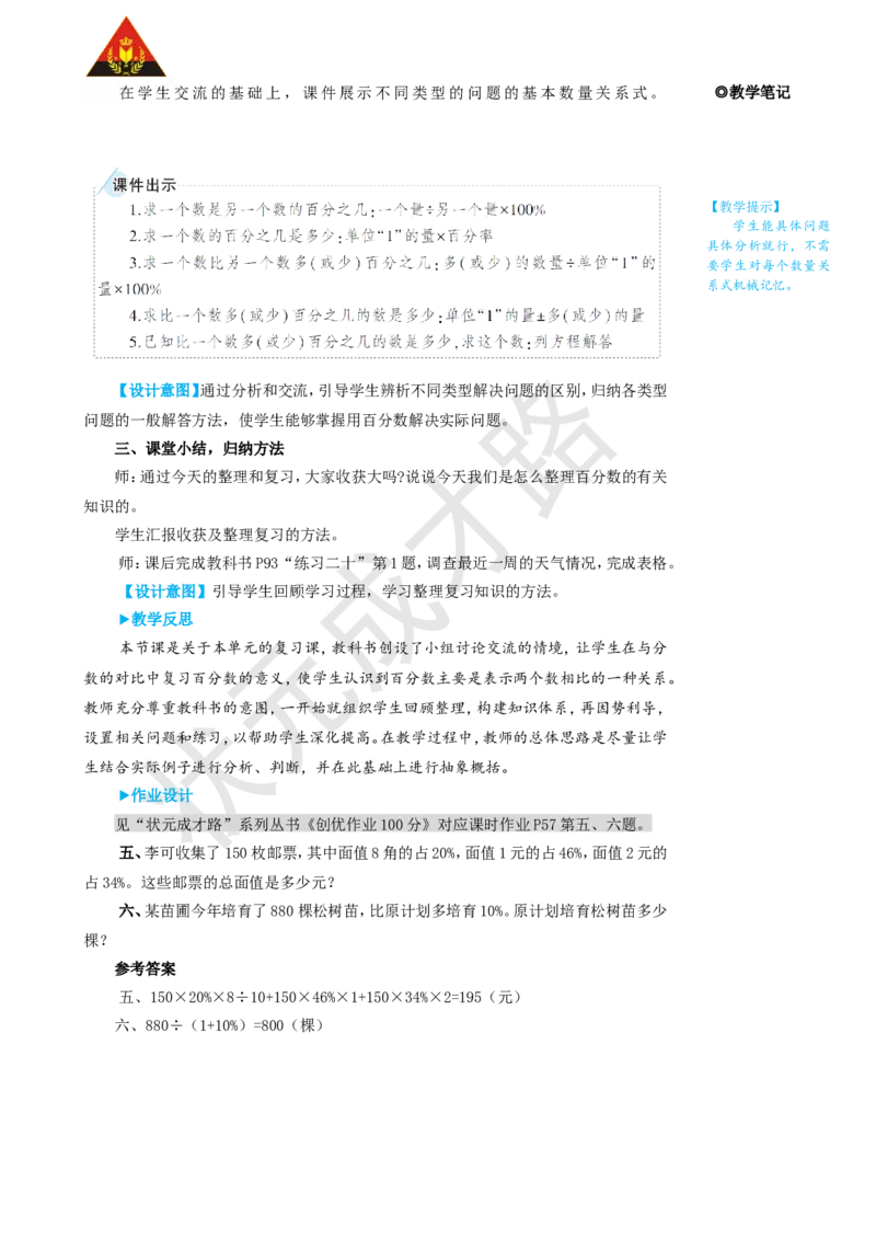 整理和复习_1-6年级上册_数学6年级上册教学资源包_名师教学设计新版_6百分数（一）