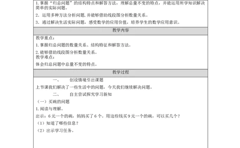 解决问题（第3课时）_教学设计_小学数学人教版单独教案（1-6上下册）_《智慧教育教案》1-6上下册（25秋）_1-6上册_3年级上册（教案）新插图_第6单元多位数乘一位数