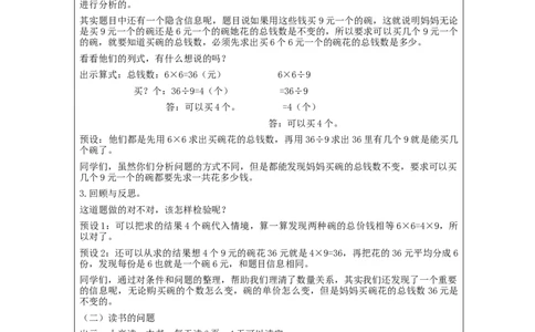 解决问题（第3课时）_教学设计_小学数学人教版单独教案（1-6上下册）_《智慧教育教案》1-6上下册（25秋）_1-6上册_3年级上册（教案）新插图_第6单元多位数乘一位数