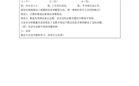 解决问题（第3课时）_教学设计_小学数学人教版单独教案（1-6上下册）_《智慧教育教案》1-6上下册（25秋）_1-6上册_3年级上册（教案）新插图_第6单元多位数乘一位数