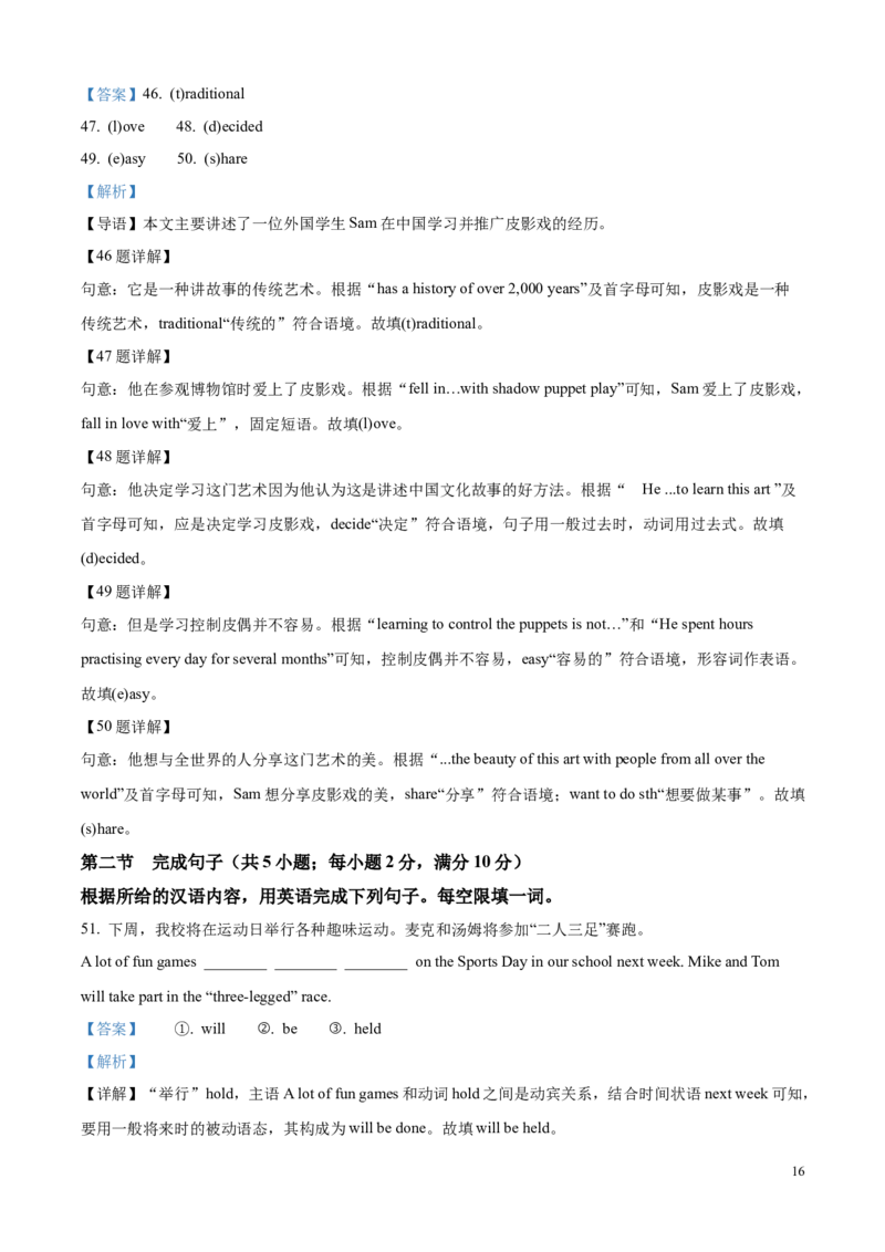 2024年广东省广州市中考英语真题（解析版）_广州市中考真题_广州中考英语（2008-2025）