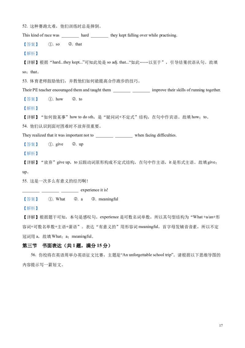 2024年广东省广州市中考英语真题（解析版）_广州市中考真题_广州中考英语（2008-2025）