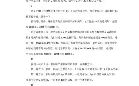 第2课时年、月、日（2）_1-6年级下册_R3数下新插图版_旧教材资源_R3数下教案+学案_慕课堂版教案_6年、月、日