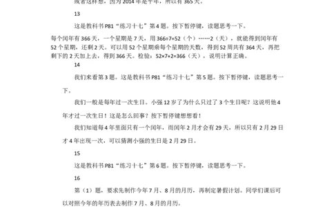 第2课时年、月、日（2）_1-6年级下册_R3数下新插图版_旧教材资源_R3数下教案+学案_慕课堂版教案_6年、月、日
