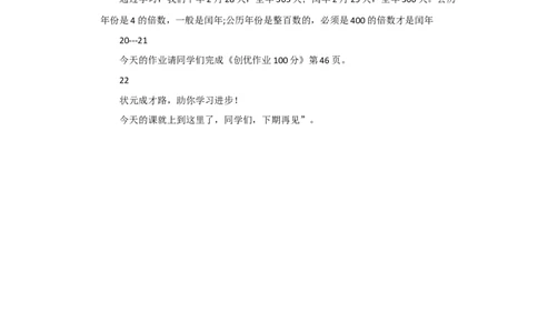 第2课时年、月、日（2）_1-6年级下册_R3数下新插图版_旧教材资源_R3数下教案+学案_慕课堂版教案_6年、月、日