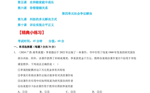 大单元十《家庭婚姻与社会争议》精典小练习（原卷版）_42025年新高考资料_二轮复习_大单元小练习2025年高考政治二轮复习16个大单元精典练习（全国通用）344167116