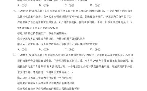 大单元十《家庭婚姻与社会争议》精典小练习（原卷版）_42025年新高考资料_二轮复习_大单元小练习2025年高考政治二轮复习16个大单元精典练习（全国通用）344167116