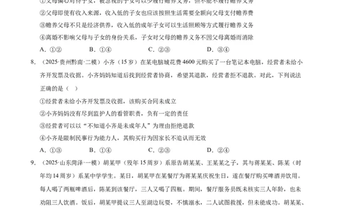 大单元十《家庭婚姻与社会争议》精典小练习（原卷版）_42025年新高考资料_二轮复习_大单元小练习2025年高考政治二轮复习16个大单元精典练习（全国通用）344167116