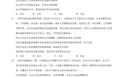 大单元十《家庭婚姻与社会争议》精典小练习（原卷版）_42025年新高考资料_二轮复习_大单元小练习2025年高考政治二轮复习16个大单元精典练习（全国通用）344167116