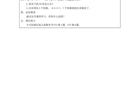 除数是两位数的笔算除法（第1课时)_教学设计_小学数学人教版单独教案（1-6上下册）_《智慧教育教案》1-6上下册（25秋）_1-6上册_4年级上册（教案）新插图_第6单元除数是两位数的除法