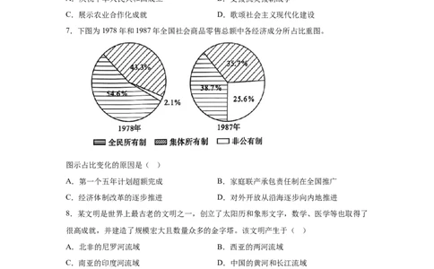 2025年四川省泸州市中考历史真题_6.2015-2025年中考历史_6.2025各省市历史_四川