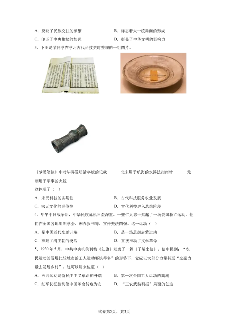 2025年四川省泸州市中考历史真题_6.2015-2025年中考历史_6.2025各省市历史_四川