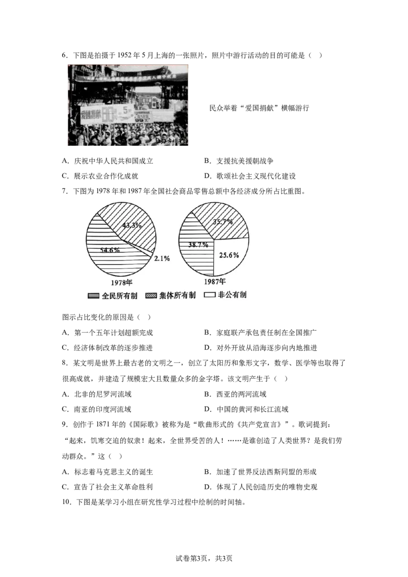 2025年四川省泸州市中考历史真题_6.2015-2025年中考历史_6.2025各省市历史_四川