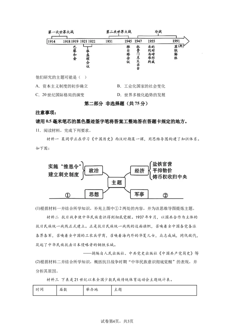 2025年四川省泸州市中考历史真题_6.2015-2025年中考历史_6.2025各省市历史_四川