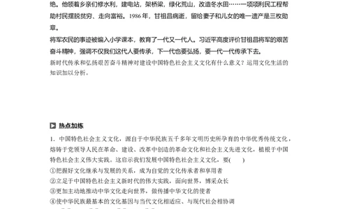 80第十二单元发展中国特色社会主义文化第29课　坚持中国特色社会主义文化发展道路_通用版（老高考）复习资料_2023年复习资料_一轮+二轮_政治高三一轮复习系列
