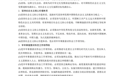80第十二单元发展中国特色社会主义文化第29课　坚持中国特色社会主义文化发展道路_通用版（老高考）复习资料_2023年复习资料_一轮+二轮_政治高三一轮复习系列