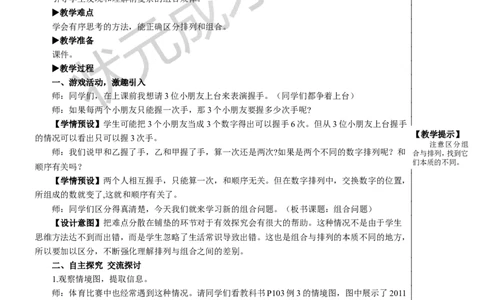 第3课时组合问题_1-6年级下册_R3数下新插图版_旧教材资源_R3数下教案+学案_慕课堂版教案_8数学广角&mdash;&mdash;搭配（二）