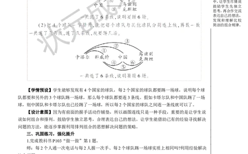 第3课时组合问题_1-6年级下册_R3数下新插图版_旧教材资源_R3数下教案+学案_慕课堂版教案_8数学广角&mdash;&mdash;搭配（二）