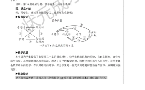 第3课时组合问题_1-6年级下册_R3数下新插图版_旧教材资源_R3数下教案+学案_慕课堂版教案_8数学广角&mdash;&mdash;搭配（二）