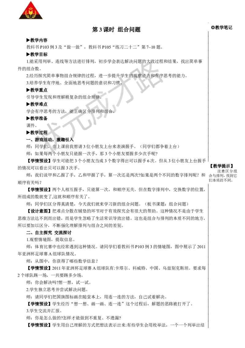 第3课时组合问题_1-6年级下册_R3数下新插图版_旧教材资源_R3数下教案+学案_慕课堂版教案_8数学广角&mdash;&mdash;搭配（二）