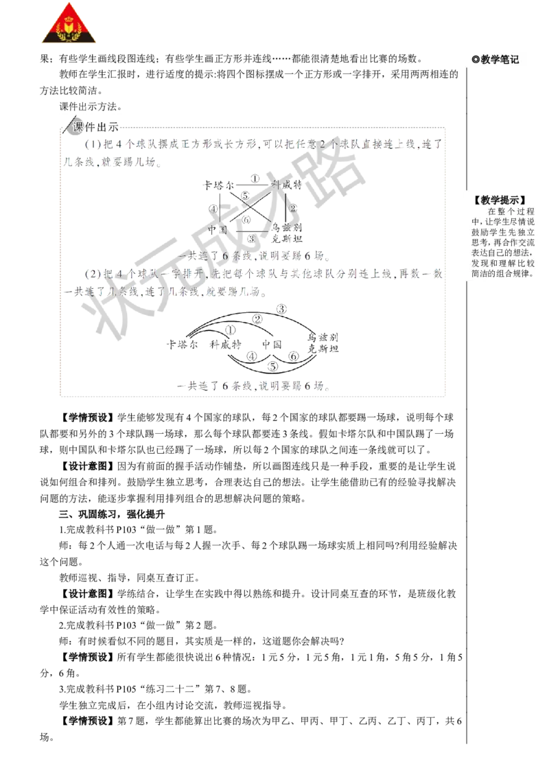 第3课时组合问题_1-6年级下册_R3数下新插图版_旧教材资源_R3数下教案+学案_慕课堂版教案_8数学广角&mdash;&mdash;搭配（二）