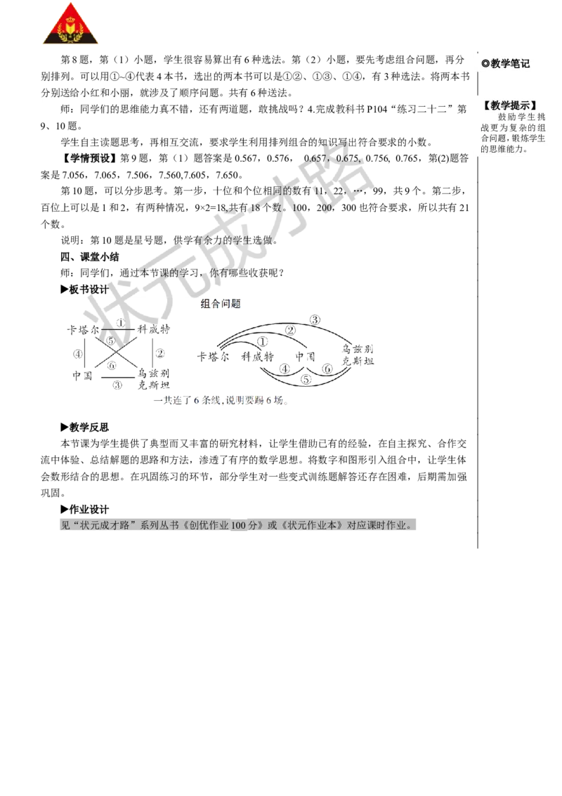 第3课时组合问题_1-6年级下册_R3数下新插图版_旧教材资源_R3数下教案+学案_慕课堂版教案_8数学广角&mdash;&mdash;搭配（二）