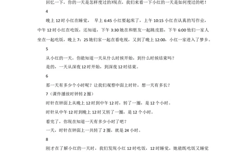 第3课时24时计时法_1-6年级下册_R3数下新插图版_旧教材资源_R3数下教案+学案_慕课堂版教案_6年、月、日