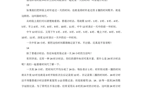 第3课时24时计时法_1-6年级下册_R3数下新插图版_旧教材资源_R3数下教案+学案_慕课堂版教案_6年、月、日