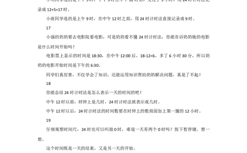 第3课时24时计时法_1-6年级下册_R3数下新插图版_旧教材资源_R3数下教案+学案_慕课堂版教案_6年、月、日