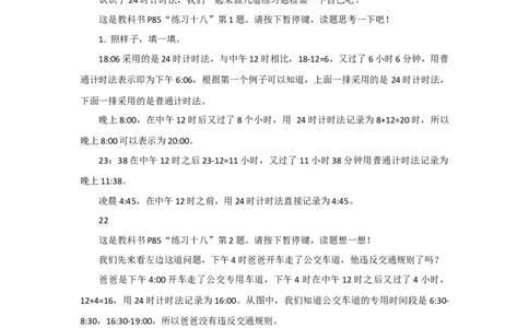 第3课时24时计时法_1-6年级下册_R3数下新插图版_旧教材资源_R3数下教案+学案_慕课堂版教案_6年、月、日