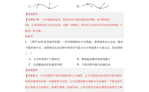 专题06功和能(解析版)_通用版（老高考）复习资料_2024年复习资料_完五年（2019-2023）高考物理真题分项汇编（全国通用）