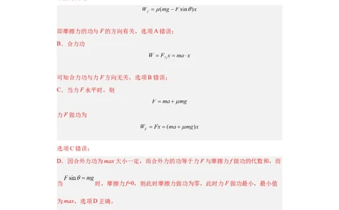 专题06功和能(解析版)_通用版（老高考）复习资料_2024年复习资料_完五年（2019-2023）高考物理真题分项汇编（全国通用）