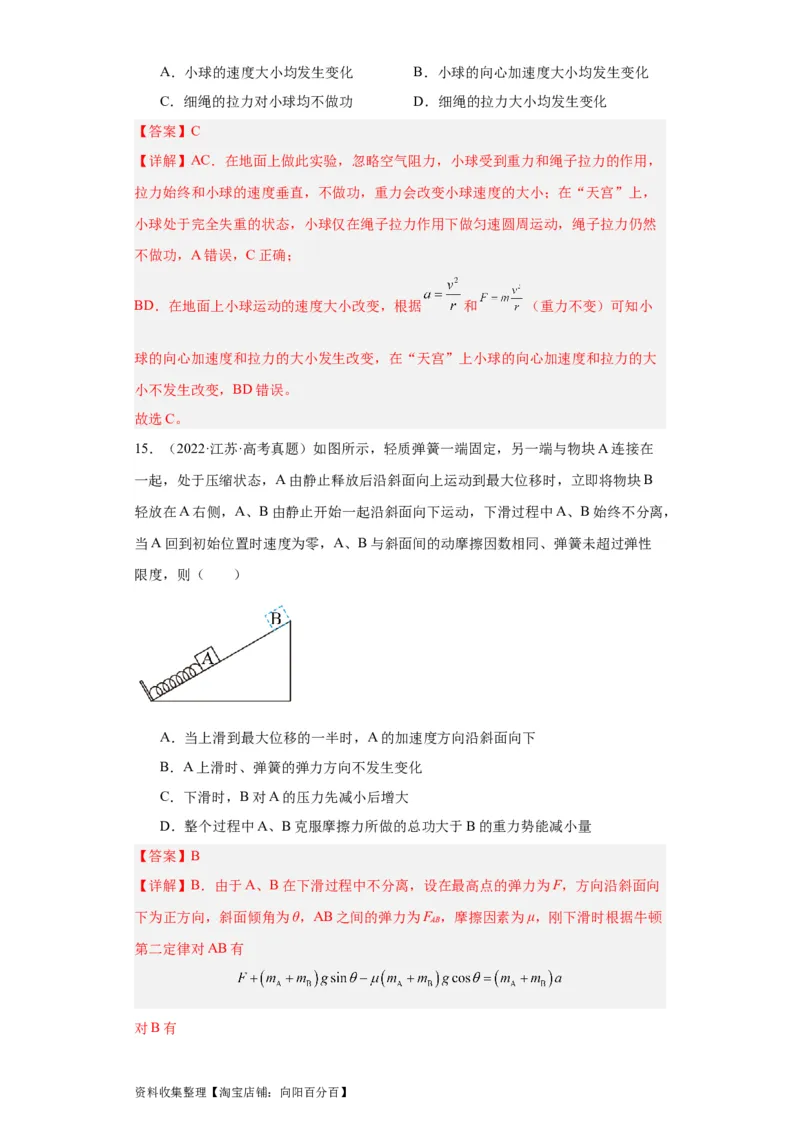 专题06功和能(解析版)_通用版（老高考）复习资料_2024年复习资料_完五年（2019-2023）高考物理真题分项汇编（全国通用）