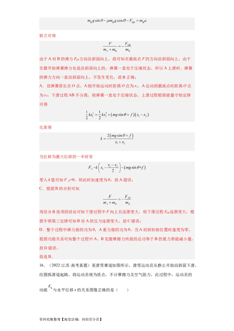 专题06功和能(解析版)_通用版（老高考）复习资料_2024年复习资料_完五年（2019-2023）高考物理真题分项汇编（全国通用）
