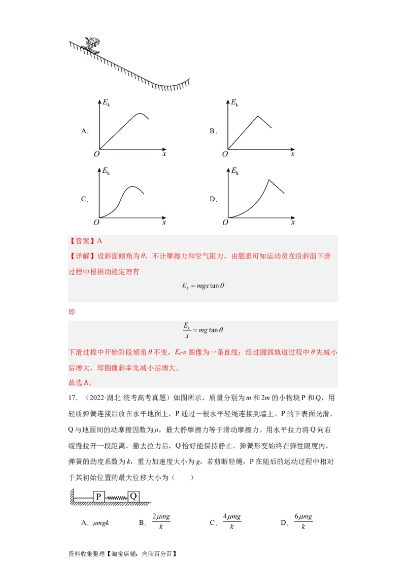 专题06功和能(解析版)_通用版（老高考）复习资料_2024年复习资料_完五年（2019-2023）高考物理真题分项汇编（全国通用）
