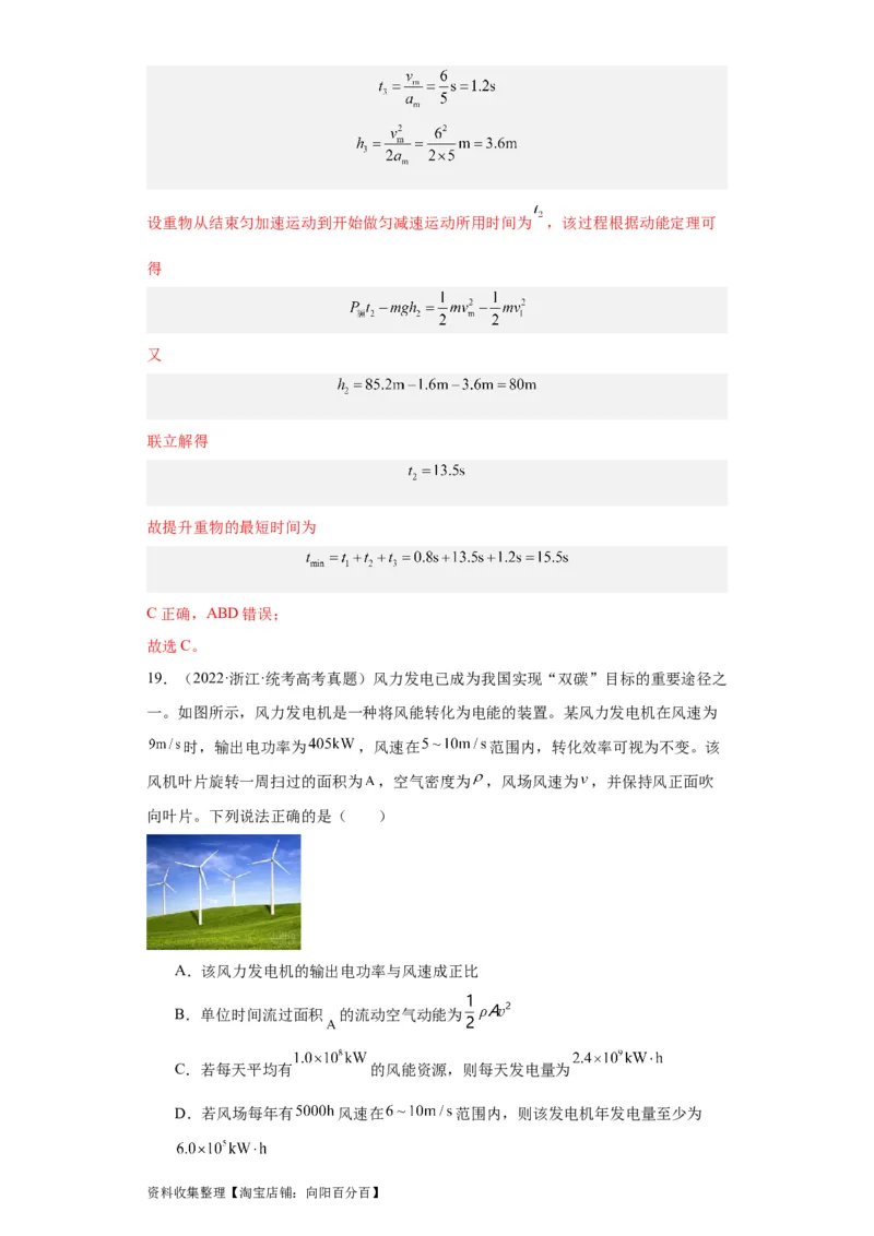 专题06功和能(解析版)_通用版（老高考）复习资料_2024年复习资料_完五年（2019-2023）高考物理真题分项汇编（全国通用）