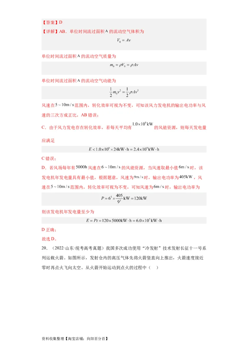专题06功和能(解析版)_通用版（老高考）复习资料_2024年复习资料_完五年（2019-2023）高考物理真题分项汇编（全国通用）