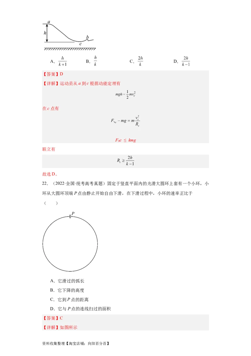 专题06功和能(解析版)_通用版（老高考）复习资料_2024年复习资料_完五年（2019-2023）高考物理真题分项汇编（全国通用）