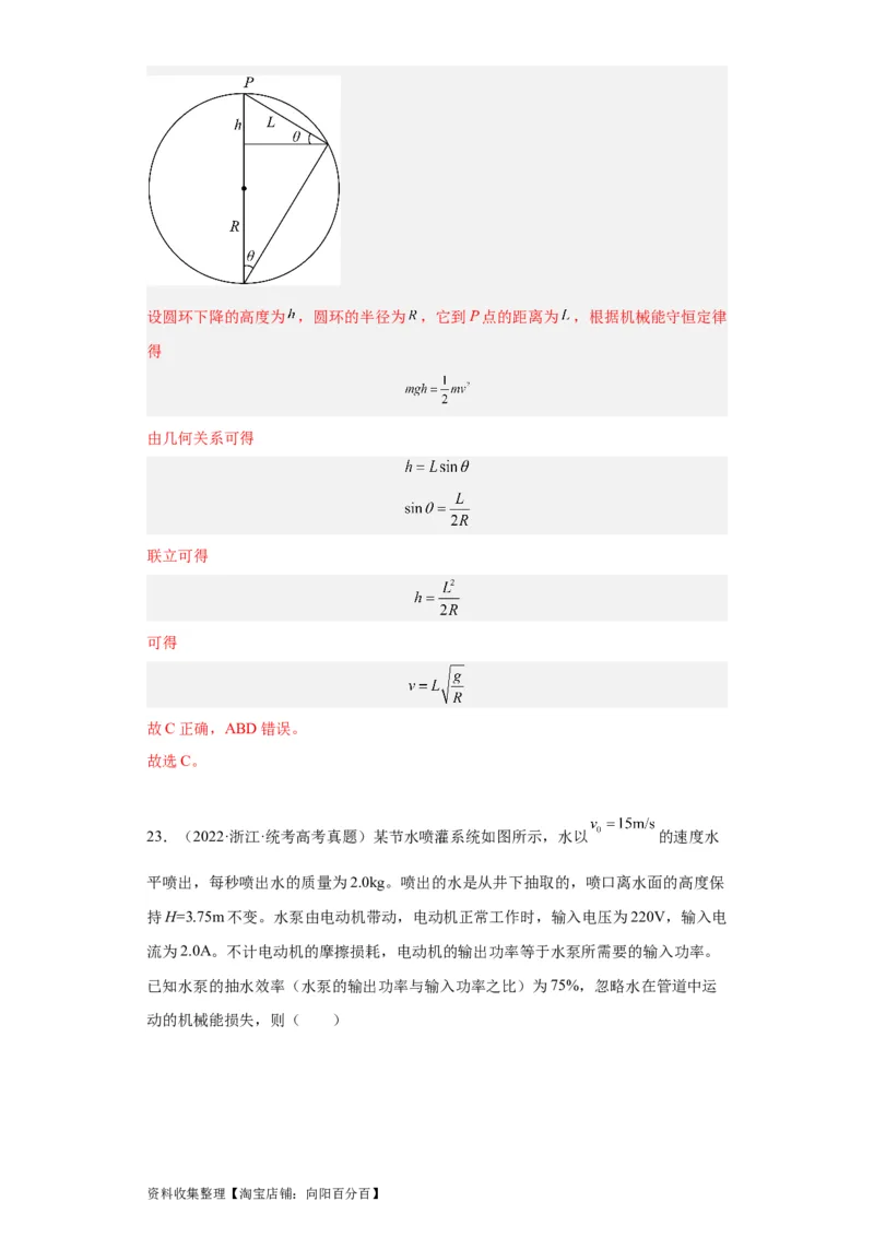 专题06功和能(解析版)_通用版（老高考）复习资料_2024年复习资料_完五年（2019-2023）高考物理真题分项汇编（全国通用）