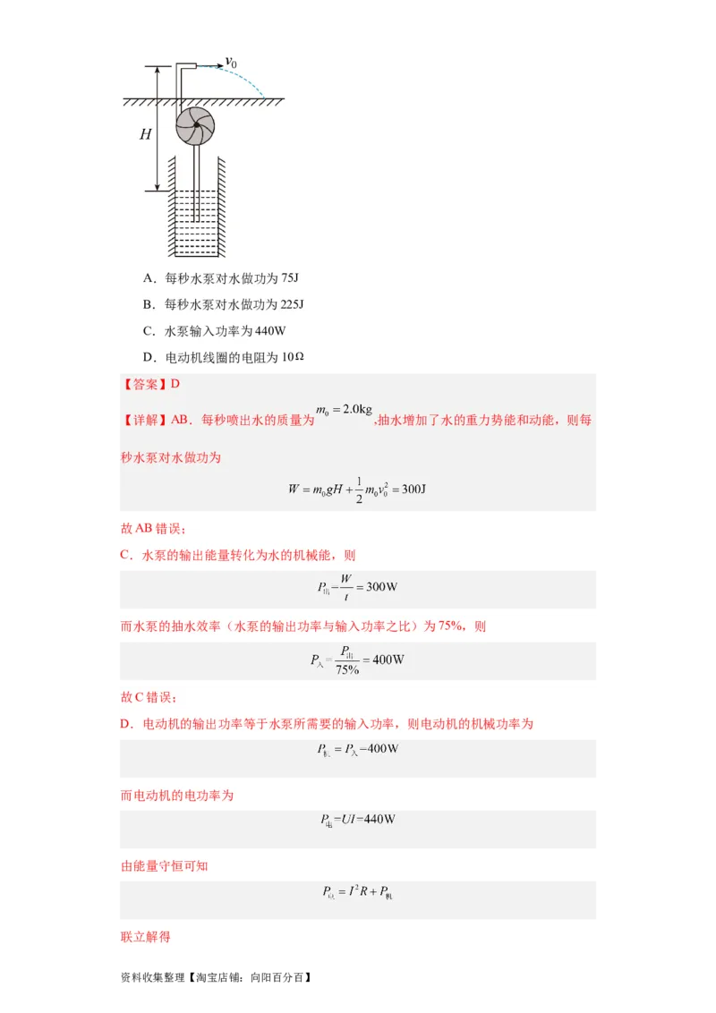 专题06功和能(解析版)_通用版（老高考）复习资料_2024年复习资料_完五年（2019-2023）高考物理真题分项汇编（全国通用）
