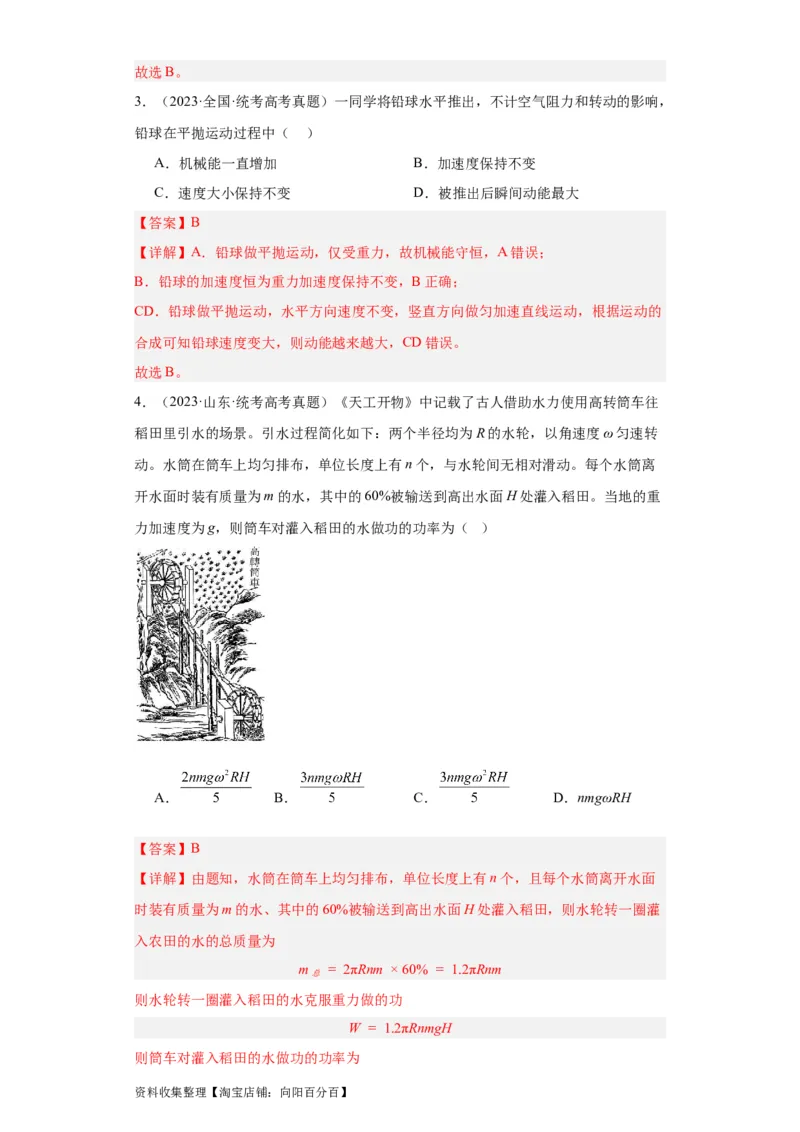专题06功和能(解析版)_通用版（老高考）复习资料_2024年复习资料_完五年（2019-2023）高考物理真题分项汇编（全国通用）