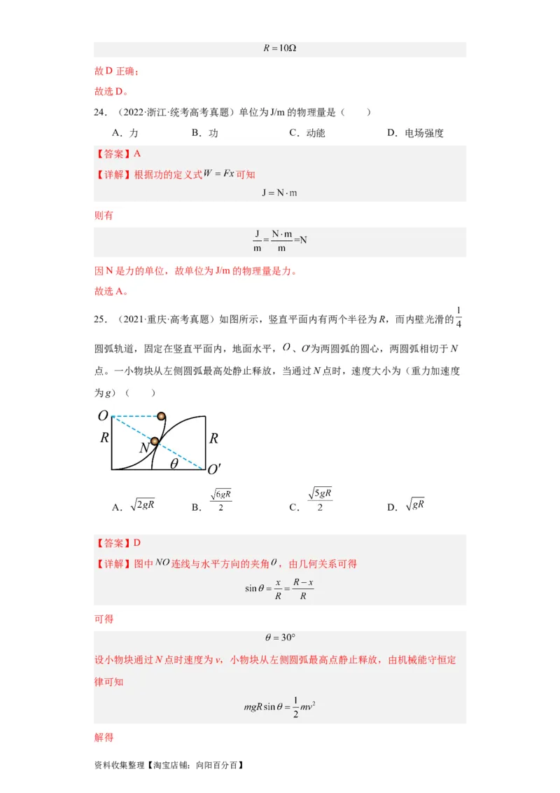 专题06功和能(解析版)_通用版（老高考）复习资料_2024年复习资料_完五年（2019-2023）高考物理真题分项汇编（全国通用）