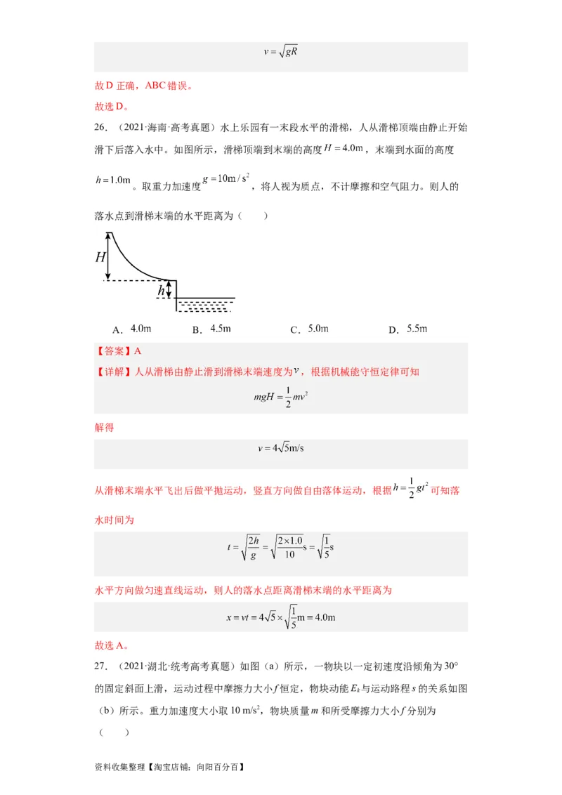 专题06功和能(解析版)_通用版（老高考）复习资料_2024年复习资料_完五年（2019-2023）高考物理真题分项汇编（全国通用）