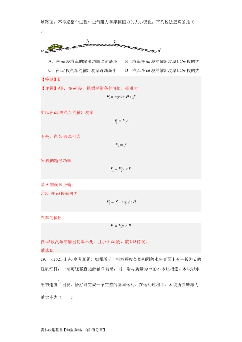 专题06功和能(解析版)_通用版（老高考）复习资料_2024年复习资料_完五年（2019-2023）高考物理真题分项汇编（全国通用）