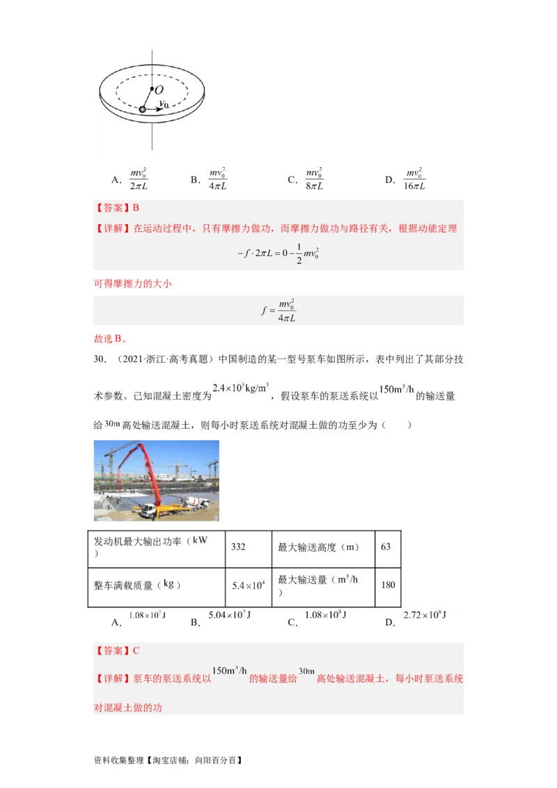 专题06功和能(解析版)_通用版（老高考）复习资料_2024年复习资料_完五年（2019-2023）高考物理真题分项汇编（全国通用）