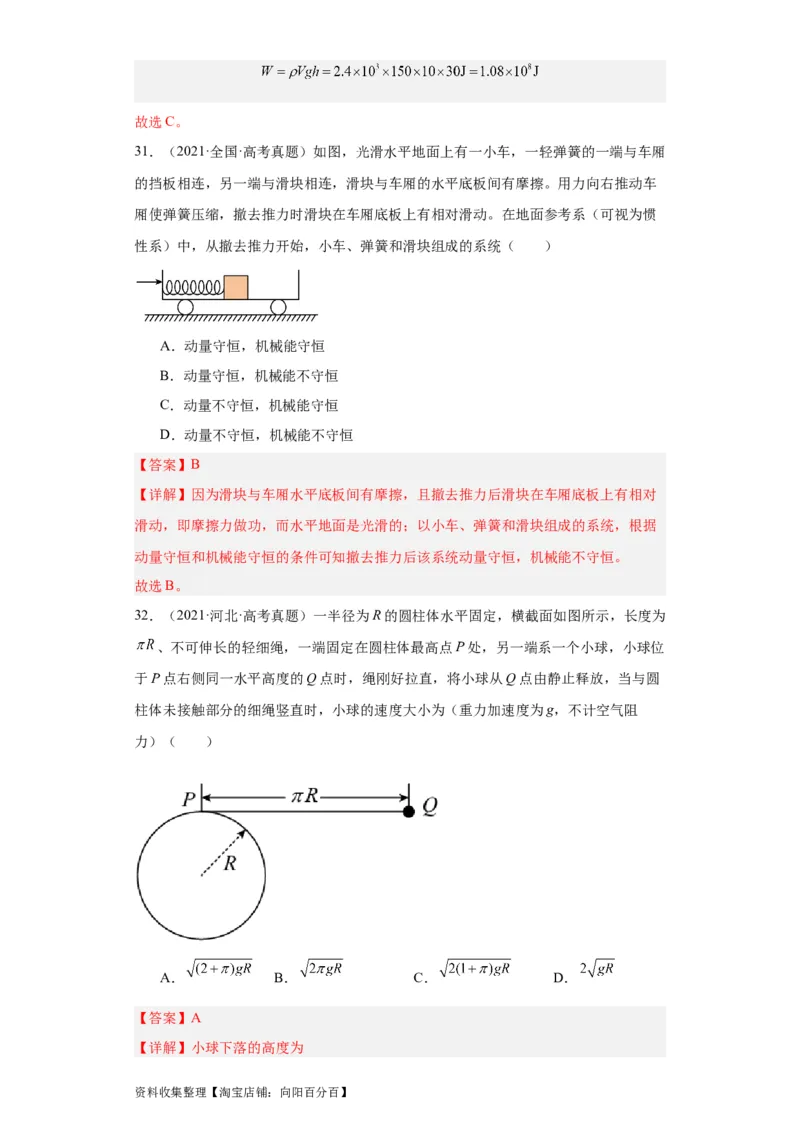专题06功和能(解析版)_通用版（老高考）复习资料_2024年复习资料_完五年（2019-2023）高考物理真题分项汇编（全国通用）