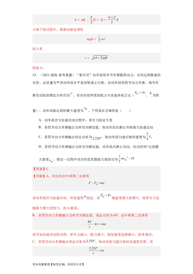 专题06功和能(解析版)_通用版（老高考）复习资料_2024年复习资料_完五年（2019-2023）高考物理真题分项汇编（全国通用）