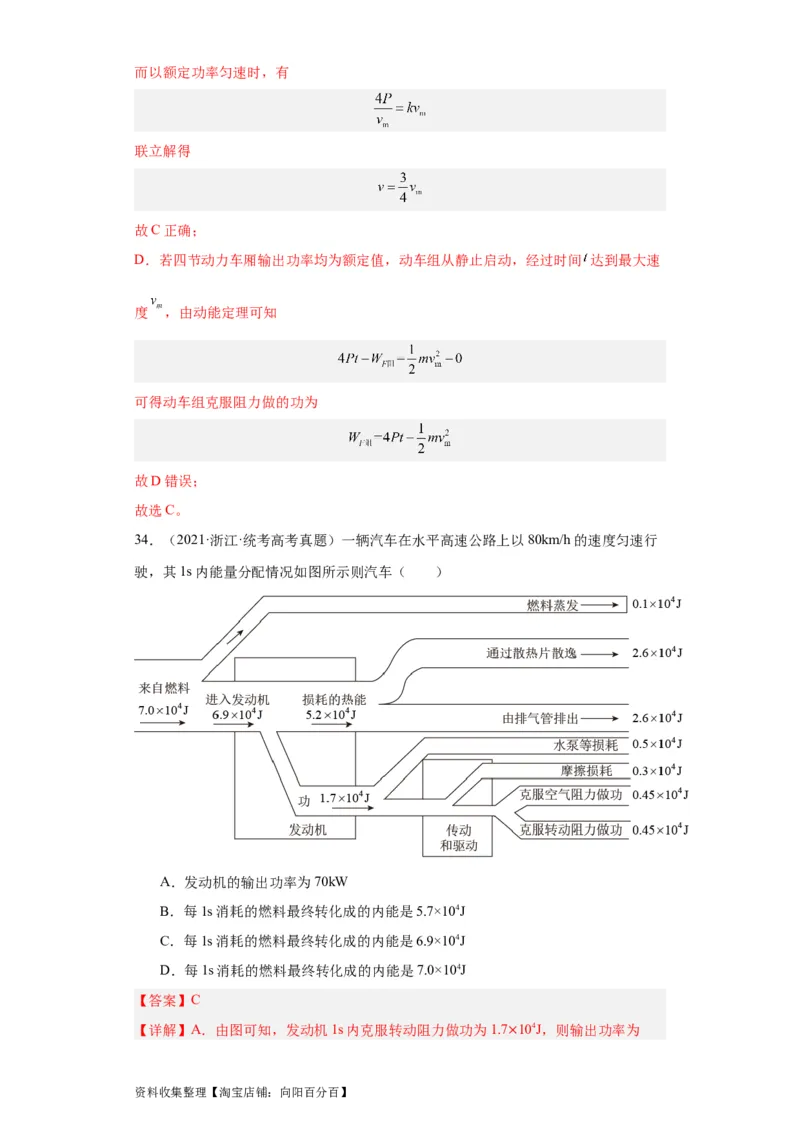 专题06功和能(解析版)_通用版（老高考）复习资料_2024年复习资料_完五年（2019-2023）高考物理真题分项汇编（全国通用）